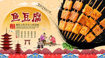 鱼豆腐背景墙