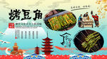 烤豆角背景墙