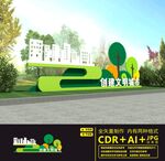 文明城市雕塑