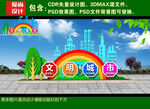文明城市雕塑