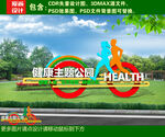 健康主题公园雕塑设计