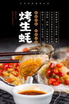 烤生蚝海报