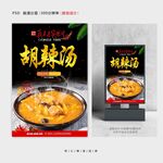 胡辣汤