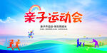亲子运动会