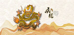 团龙