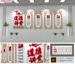 道德讲堂文化墙