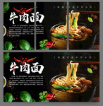 牛肉面