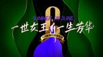 女王