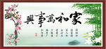 家和万事兴