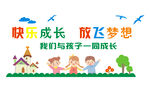 放飞梦想 快乐成长 幼儿园形象