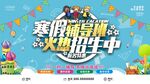 寒假辅导班