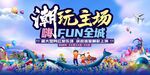 网红游乐场