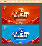 5周年店庆