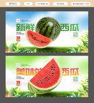 西瓜