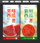 西瓜海报