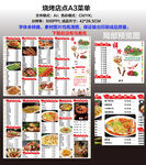 烧烤店A3点菜单
