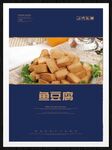 鱼豆腐