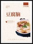 豆腐脑
