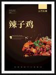 辣子鸡
