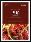 龙虾