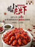 小龙虾海报