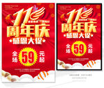 11周年庆