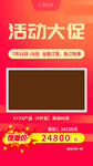 活动大促促销海报红色简约