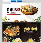 串串香