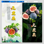 无花果