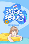 游泳培训