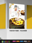小笼包海报