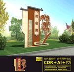 村名牌