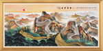 长城 