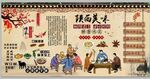 陕西美食饭店背景墙