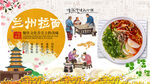 兰州拉面背景墙