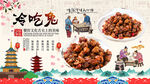 冷吃兔背景墙