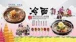 冷面背景墙
