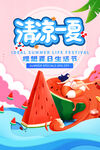 清凉一夏 西瓜海报