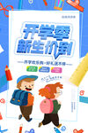 开学季 新生报到