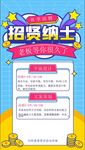 招贤纳士 招聘海报