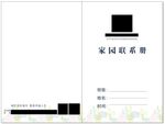 联系册