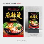 麻辣烫
