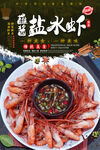 水煮虾