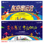 东京奥运会