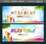 激昂青春 勇敢去拼