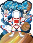 探索太空