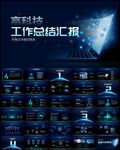 科技PPT