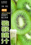 猕猴桃汁