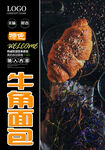 牛角面包