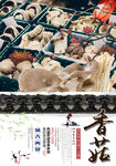 香菇